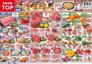 1月10日〜1月16日のチラシ画像