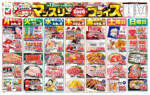 マンスリーGOODプライスのチラシ画像