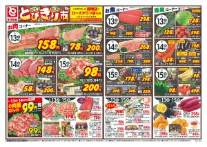 1/13号_のチラシ画像