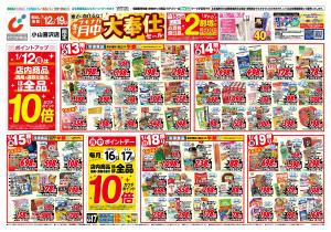 1/12号のチラシ画像