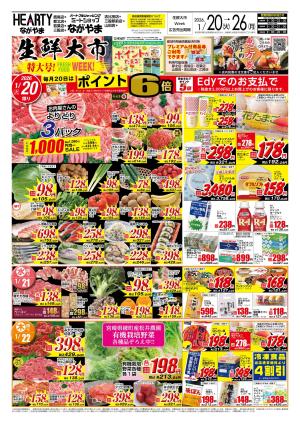 生鮮大市特大号WEEKのチラシ画像