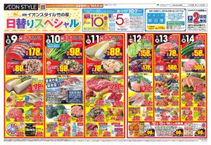 1/9〜1/14のチラシ画像