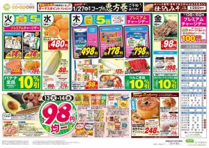 ９８円均一／がんばれ受験生！ゲン担ぎメニューのチラシ画像