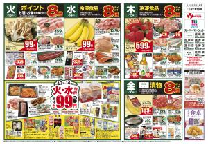 ヤマグチスーパー★1/13〜1/19★のチラシ画像