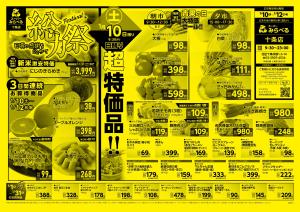 1/10〜1/12販売分のチラシ画像