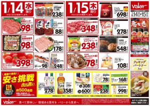 1月14日(水)号のチラシ画像