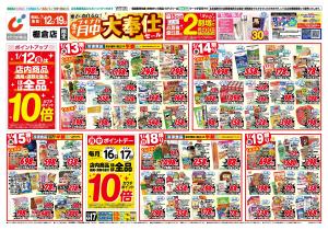 1/12号のチラシ画像