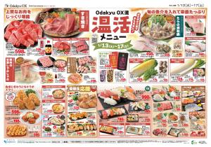 温活メニューのチラシ画像