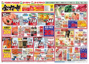 1/10(土)〜1/13(火)のお買得のチラシ画像