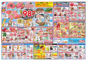 1/13-19 驚きの98円均一のチラシ画像