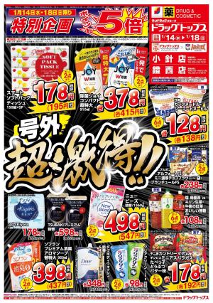 お買い得チラシのチラシ画像