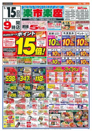 楽市楽座のチラシ画像