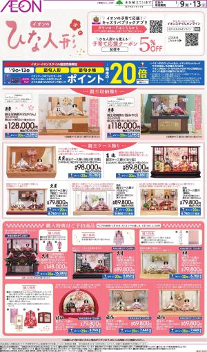 1/9〜1/13のチラシ画像