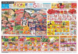 1/9〜1/11のチラシ画像