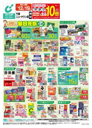 1/12号のチラシ画像