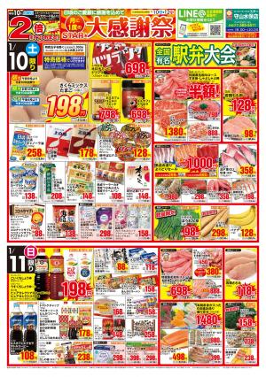 STAR☆大感謝祭！のチラシ画像