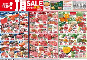 1月10日〜1月16日のチラシ画像