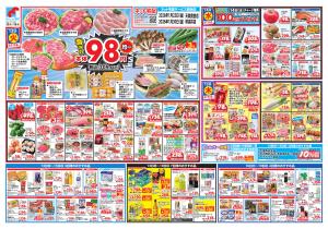1/13-19 驚きの98円均一のチラシ画像
