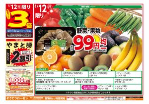 1/12〜1/13のチラシ画像