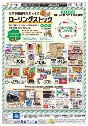 おうち備蓄を始めよう ローリングストックのチラシ画像