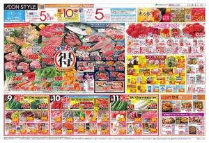 1/9〜1/13のチラシ画像