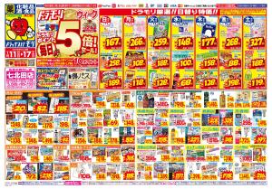 1/11(日)〜1/17(土)のチラシ画像