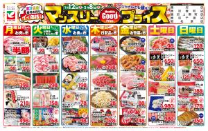 マンスリーGOODプライスのチラシ画像