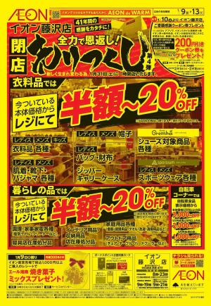 1/9〜1/13のチラシ画像