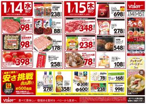 1月14日(水)号のチラシ画像