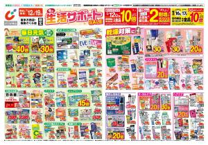 1/12号のチラシ画像