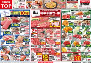 1月10日〜1月16日のチラシ画像