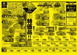 1/10〜1/12販売分のチラシ画像