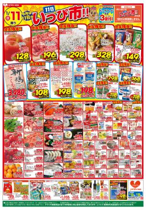 いっぴ市のチラシ画像