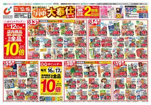 1/12号のチラシ画像