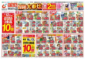 1/12号のチラシ画像