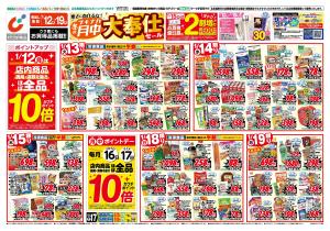 1/12号のチラシ画像