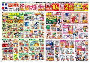 1/12号のチラシ画像