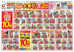 1/12号のチラシ画像