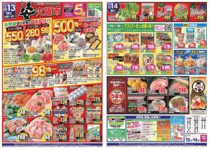 1/13（火）-1/14（水）のチラシ画像