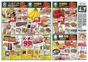 ジョイフーズ（登戸・北郷・高野台・清地・戸塚・鷲宮・越谷大袋・松伏）★1/13〜1/19★のチラシ画像