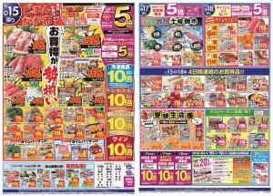 1/15（木）-1/18（日）のチラシ画像