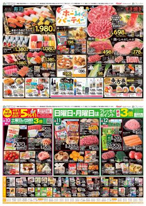 ホームパーティー_のチラシ画像