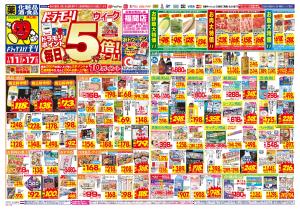 1/11(日)〜1/17(土)のチラシ画像