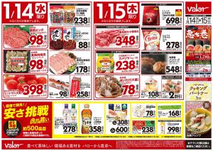 1月14日(水)号のチラシ画像