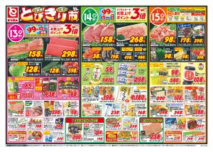 1/13号_のチラシ画像