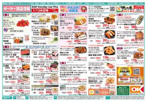 今週の商品情報紙のチラシ画像