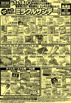 1/16号 ミラクルサンデー！ 魚津店のチラシ画像
