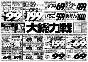 1月10日号のチラシ画像