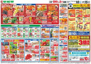 1/10（土）〜中華フェアのチラシ画像