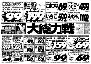 1月10日号のチラシ画像
